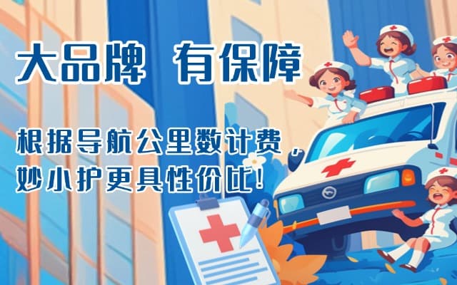 华亭救护车转运